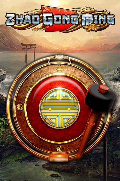 Zhaogongming